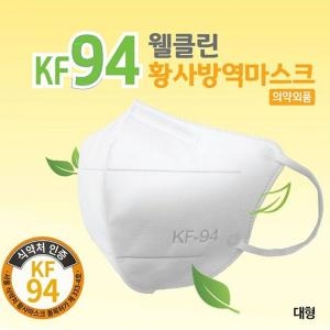 바이오플러스 웰클린 황사방역마스크 KF94 대형 화이트 (100매)_이미지