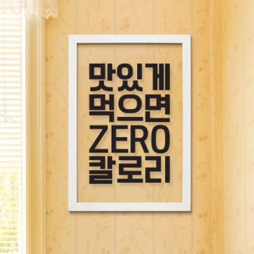 꾸밈  ph257-맛있게먹으면0칼로리투명액자