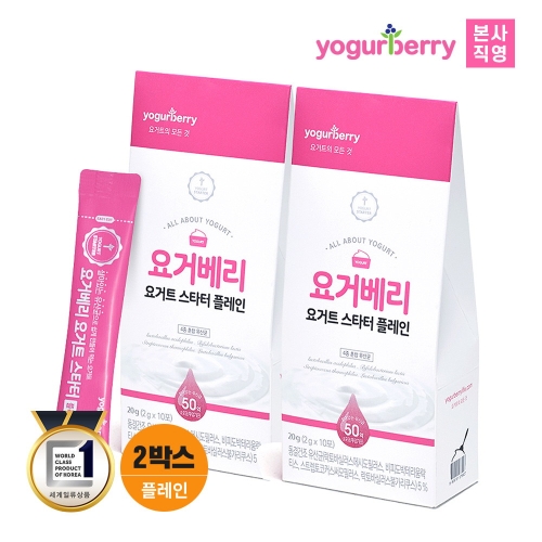 요거베리 플레인 요거트 스타터 2박스 2gx20포