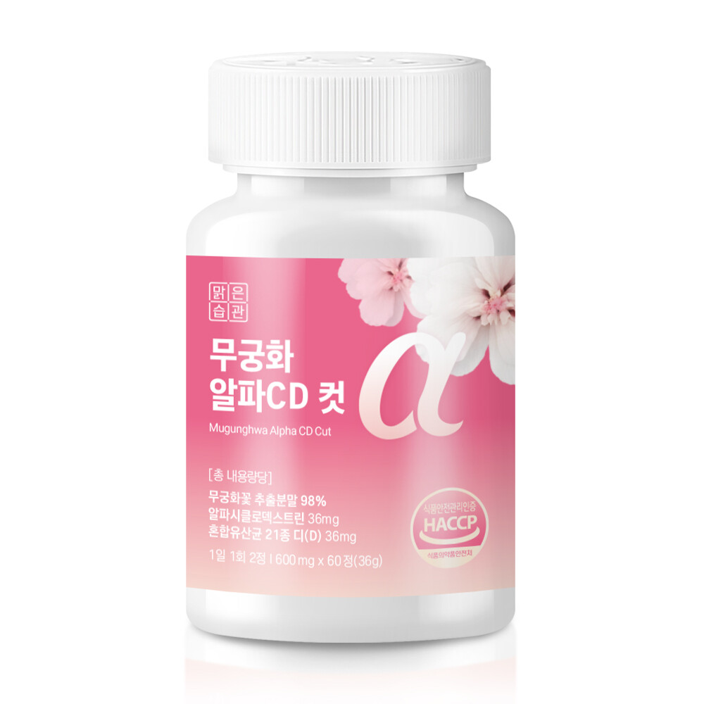 맑은습관 무궁화 알파CD 컷 60정 (1개)_이미지