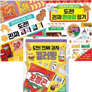 도전 진짜 과자 컬러링+과자접기+편의점접기 3권세트