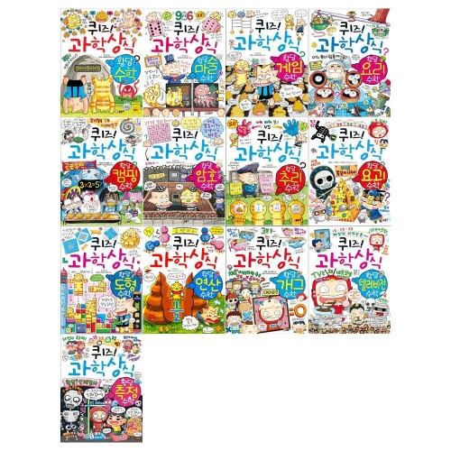 퀴즈 과학상식 황당 수학 시리즈