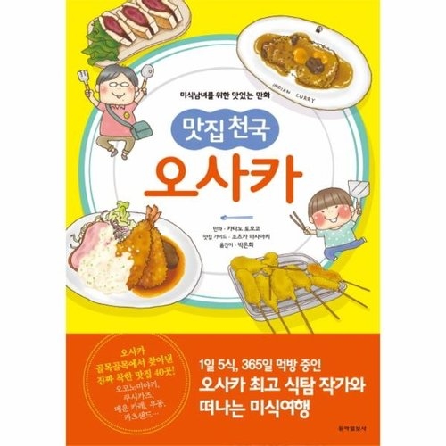 맛집 천국 오사카_이미지