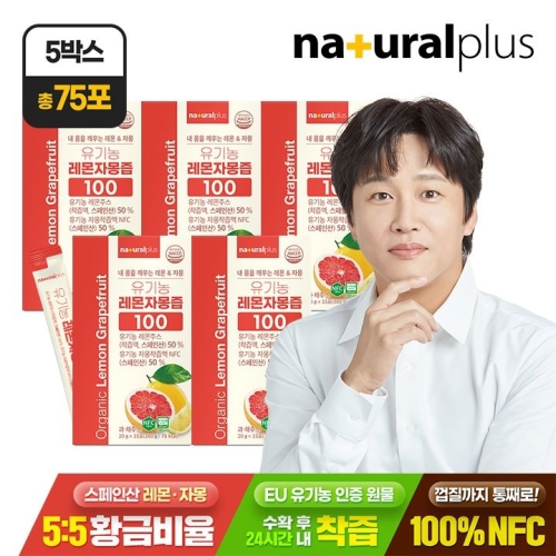 내츄럴플러스 유기농 레몬자몽즙 100 20g 15포 (5개)_이미지
