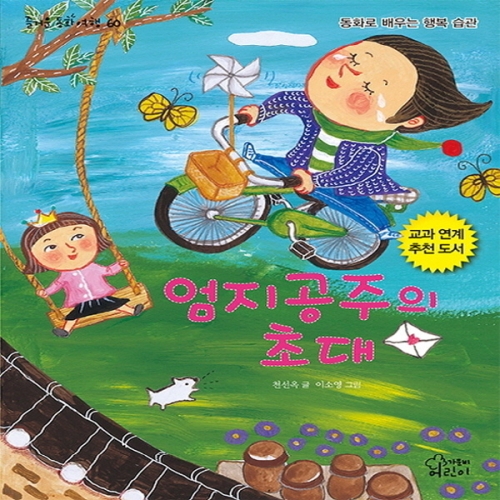엄지공주의 초대