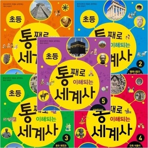가나출판사 초등 통째로 이해되는 세계사 (세트(5권))_이미지