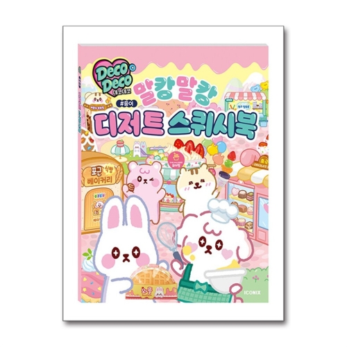 아이코닉스 데코데코 말캉말캉 디저트 스퀴시북