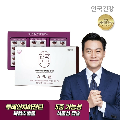 루테인 지아잔틴 플러스 90캡슐 1박스 3개월분