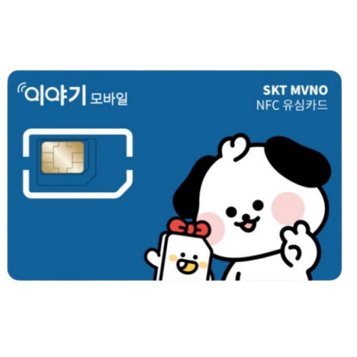 이야기모바일 SKT 알뜰폰 유심이미지입니다. 누르면 해당 게시물로 새창이동합니다.