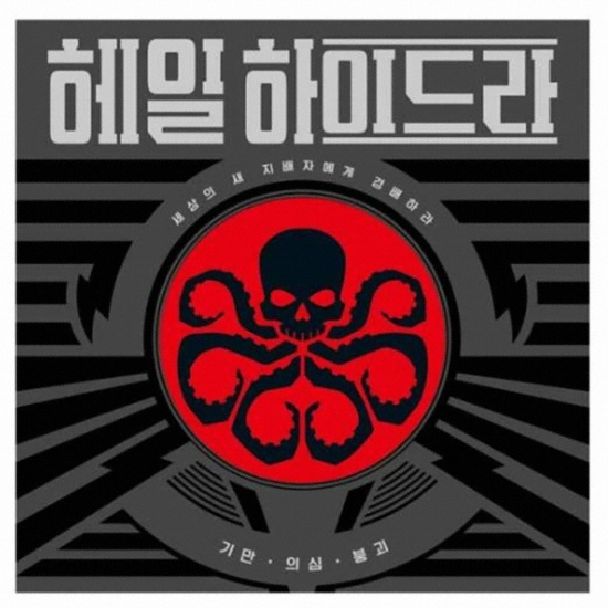 헤일 하이드라