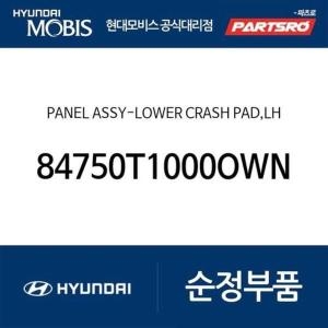 제네시스 현대모비스 판넬-로어 크래쉬 패드 좌측 84750T1000OWN 더올뉴 G80 RG3 /더올뉴 G80 3RG3 EV 전기차_이미지