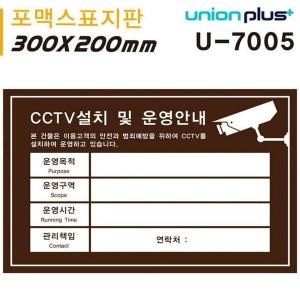 현대포멕스 포멕스 CCTV안내표지판 CCTV설치안내문 밤색 감시카메라