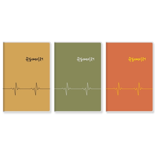 양지사 2026 슈퍼에이저 만년 일기장