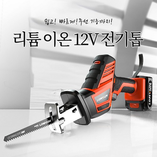 LOMVUM 12V 리튬이온 무선톱 (배터리 1개)