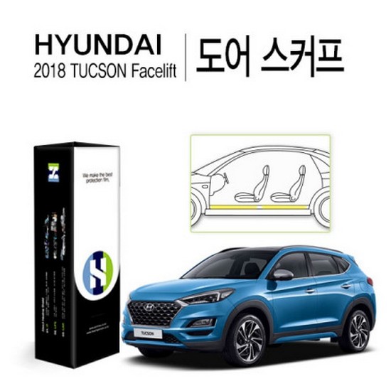 힐링쉴드 도어스커프 PPF 보호필름 현대 투싼 페이스리프트 2018년 전용_이미지