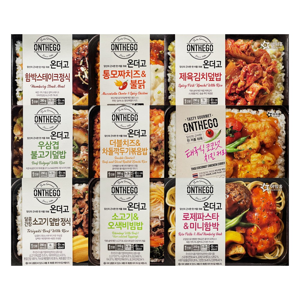 아워홈 온더고 냉동도시락 (9개)