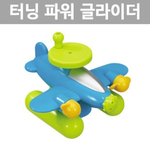 터닝 파워 글라이더