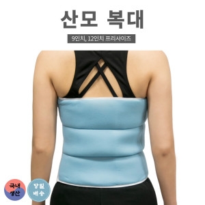 [불명] 산모복대 산전 산후복대 허리보호대 9인치 임산부_이미지