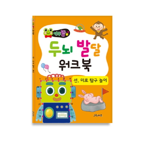 그린키즈 연두팡 두뇌발달 워크북 선 미로 탐구 놀이_이미지