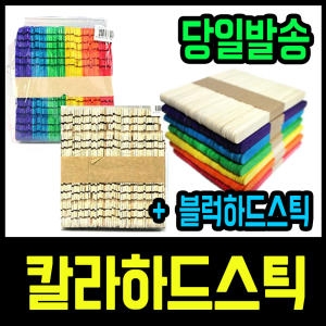 칼라하드스틱 아이스크림스틱 나무스틱