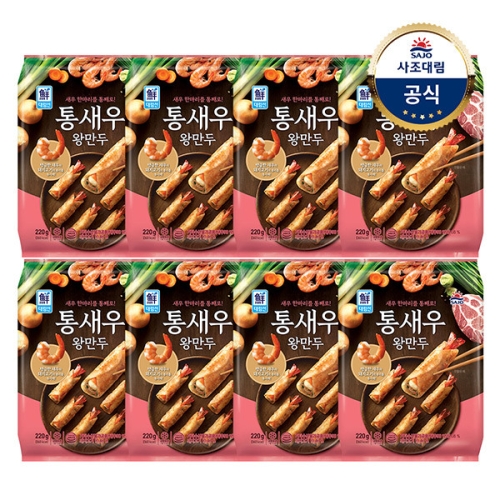 사조대림 대림선 통새우 왕만두 220g (8개)_이미지