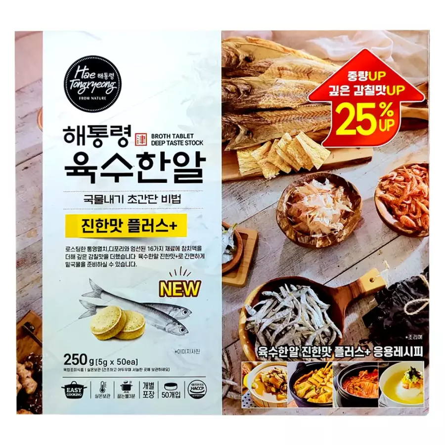 해통령 육수한알 진한맛 플러스 250g (5gx25입)이미지입니다. 누르면 해당 게시물로 새창이동합니다.