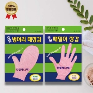 요술때밀이장갑 벙어리장갑 1세트