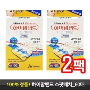 JW중외제약 하이맘 밴드 스팟패치 원형 60매 (2팩(120매))_이미지