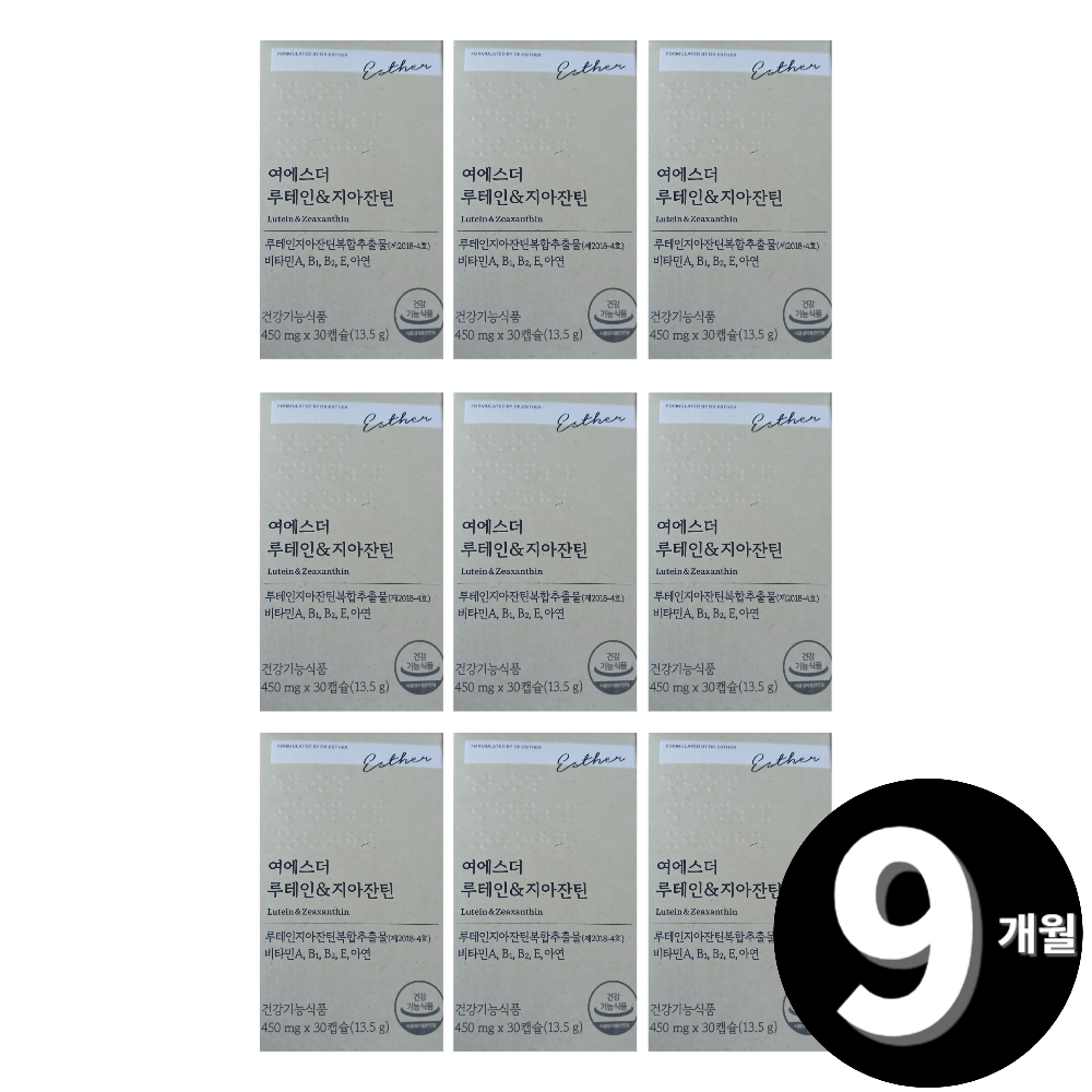에스더포뮬러 여에스더 루테인 지아잔틴 450mg 30캡슐 (9개)