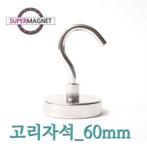 진양 네오디움 초강력 고리자석 60mm_이미지