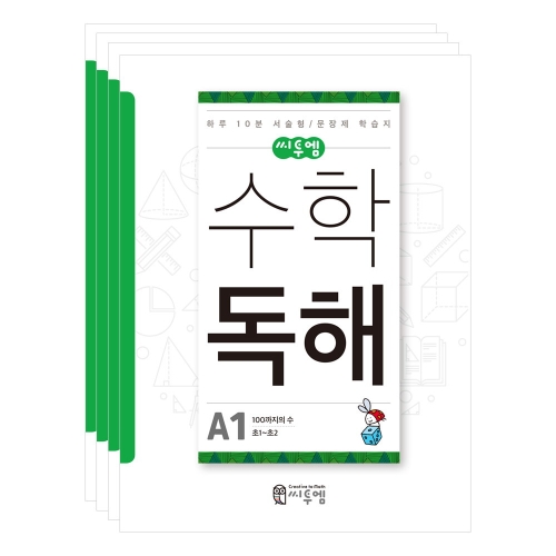 씨투엠에듀 씨투엠 수학독해 A 세트 하루 10분 서술형/문장제 학습지_이미지