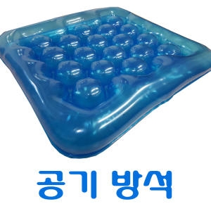 엠디프라임 공기방석_이미지