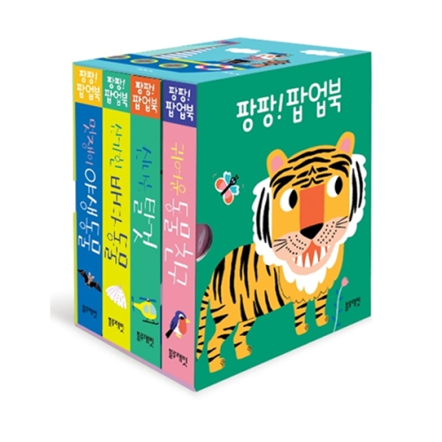 블루래빗 팡팡 팝업북세트 4권 야생동물 바다 탈것_이미지