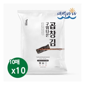 새벽바다 청정 완도 특산물 무조미 구워나온 곱창김 28g