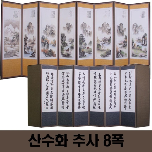 두레공예사 죽절 산수화 추사 8폭병풍+병풍커버+고무패드이미지입니다. 누르면 해당 게시물로 새창이동합니다.
