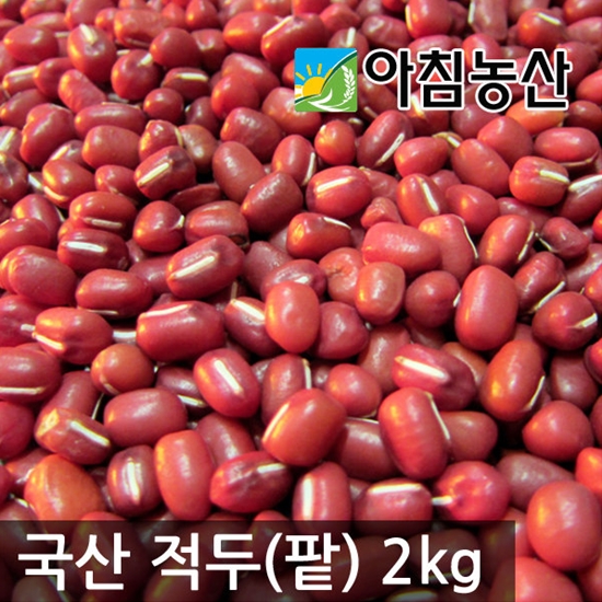 아침농산 국산 적두 2kg (1개)