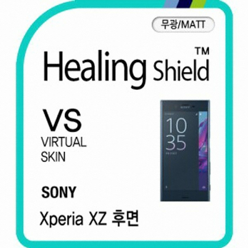 엑스페리아 XZ 버츄얼스킨 후면 보호필름