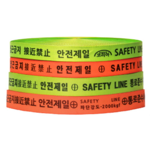 PRO6 안전웨빙띠 접근금지바