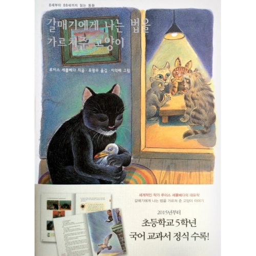 갈매기에게 나는 법을 가르쳐준 고양이