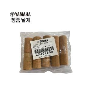 야마하 플루트 헤드 코르크 (낱개)_이미지