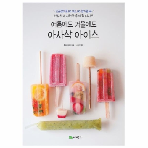 여름에도 겨울 아사삭 아이스_이미지