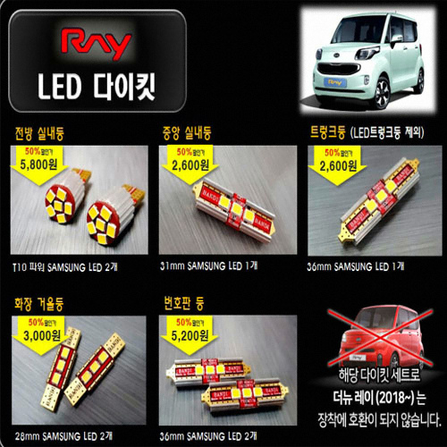 반디 LED 실내등 풀세트 레이(~2017)_이미지