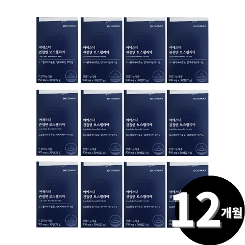 여에스더 관절엔 보스웰리아 30정 (12개)_이미지