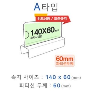 파티션꽂이 A타입 A2065