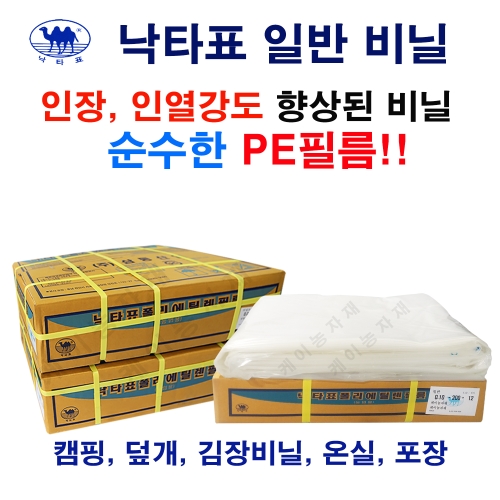 낙타표 비닐 하우스 농업용비닐 소형 중형 대형 짱짱비닐 일반PE 0.05 0.1 모음 1개_이미지