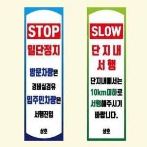 셀러허브 입간판 사각 스텐 단면인쇄 매립식 아파트 주차 안내 S12469848_이미지