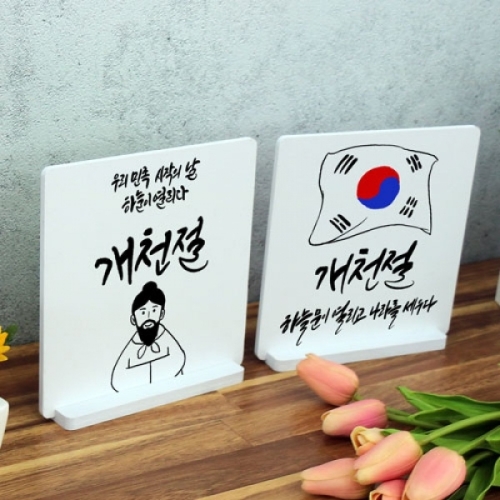 pa938-스탠드액자2P_개천절