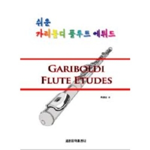 쉬운 가리볼디 플루트 에튀드_이미지