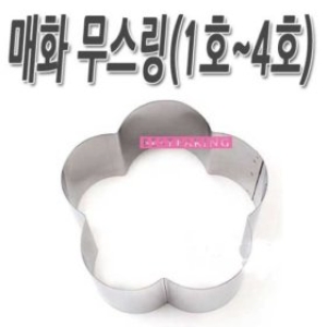 한택 무스링/쿠키컷터 매화무스링/원형/사각/하트/매화/떡/양갱/홈베이킹/제과/제빵/틀/머핀/와플/스텐레스_이미지