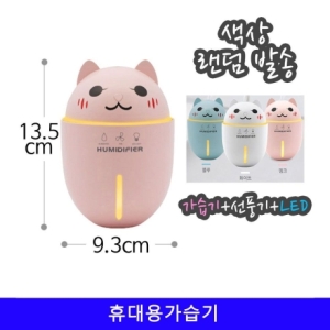  LED 캣 가습기 [10개]